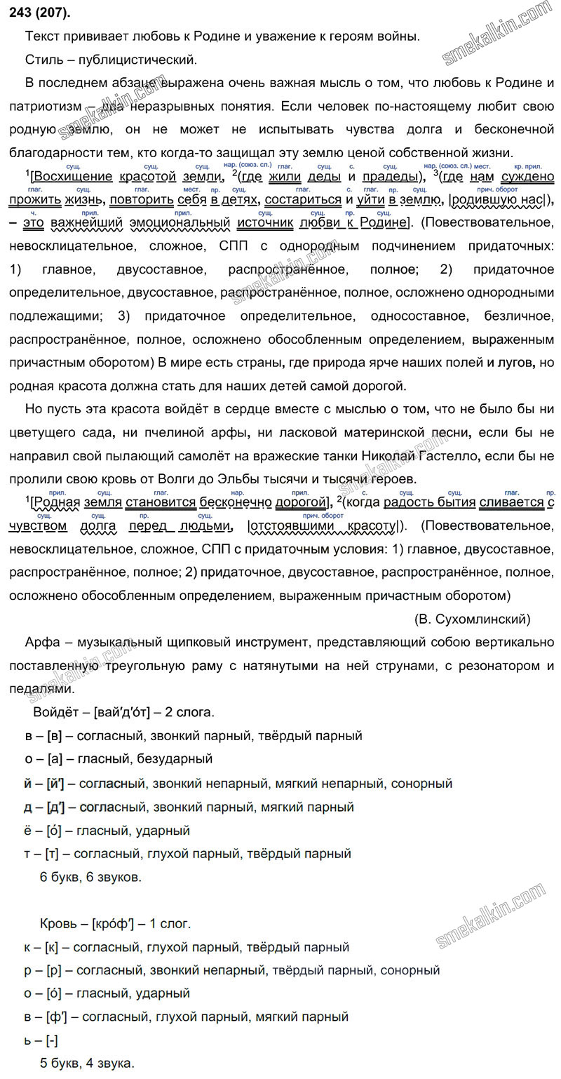ГДЗ к 207 упражнению учебника по русскому языку С.Г. Бархударов, С.Е. Крючков, Л.Ю. Максимов за 9 класс