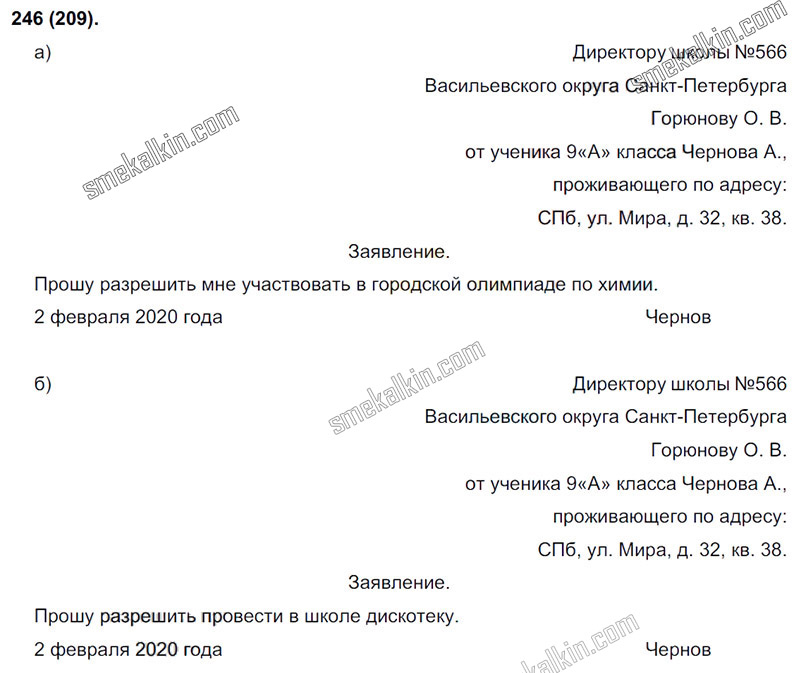 ГДЗ к 209 упражнению учебника по русскому языку С.Г. Бархударов, С.Е. Крючков, Л.Ю. Максимов за 9 класс