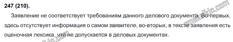 ГДЗ к 210 упражнению учебника по русскому языку С.Г. Бархударов, С.Е. Крючков, Л.Ю. Максимов за 9 класс