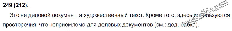 ГДЗ к 212 упражнению учебника по русскому языку С.Г. Бархударов, С.Е. Крючков, Л.Ю. Максимов за 9 класс