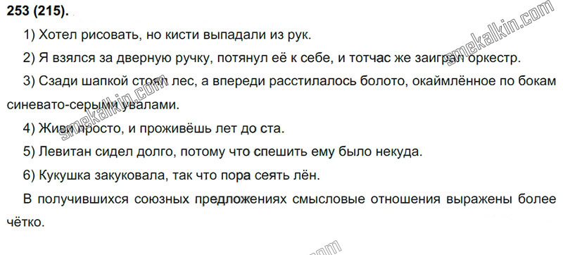 ГДЗ к 215 упражнению учебника по русскому языку С.Г. Бархударов, С.Е. Крючков, Л.Ю. Максимов за 9 класс