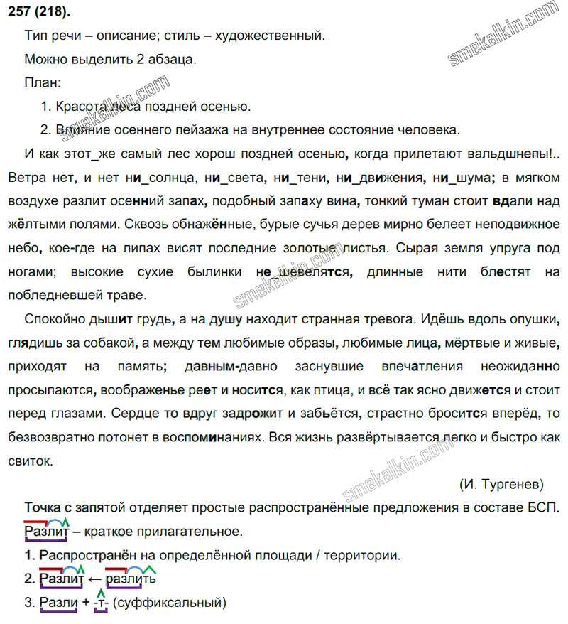 ГДЗ к 218 упражнению учебника по русскому языку С.Г. Бархударов, С.Е. Крючков, Л.Ю. Максимов за 9 класс