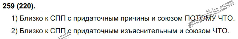 ГДЗ к 220 упражнению учебника по русскому языку С.Г. Бархударов, С.Е. Крючков, Л.Ю. Максимов за 9 класс