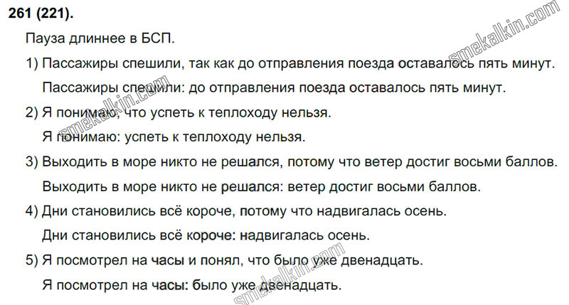 ГДЗ к 221 упражнению учебника по русскому языку С.Г. Бархударов, С.Е. Крючков, Л.Ю. Максимов за 9 класс