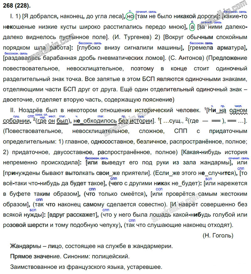 ГДЗ к 228 упражнению учебника по русскому языку С.Г. Бархударов, С.Е. Крючков, Л.Ю. Максимов за 9 класс