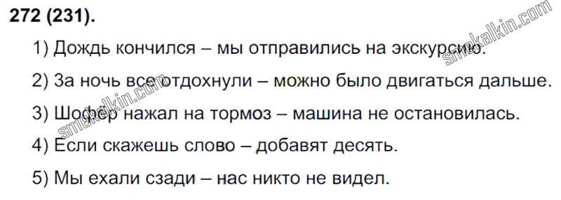 ГДЗ к 231 упражнению учебника по русскому языку С.Г. Бархударов, С.Е. Крючков, Л.Ю. Максимов за 9 класс