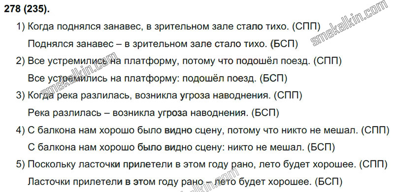 ГДЗ к 235 упражнению учебника по русскому языку С.Г. Бархударов, С.Е. Крючков, Л.Ю. Максимов за 9 класс
