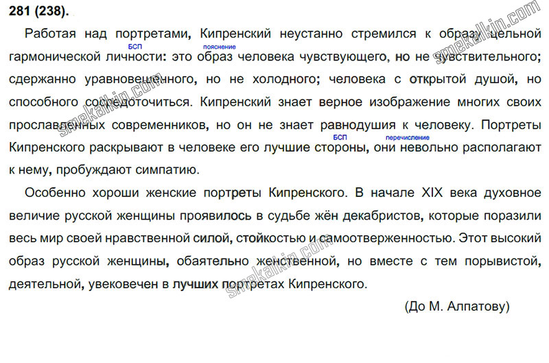ГДЗ к 238 упражнению учебника по русскому языку С.Г. Бархударов, С.Е. Крючков, Л.Ю. Максимов за 9 класс
