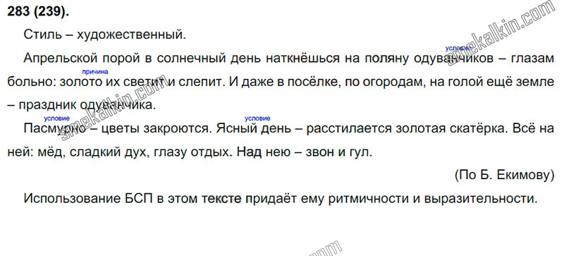 ГДЗ к 239 упражнению учебника по русскому языку С.Г. Бархударов, С.Е. Крючков, Л.Ю. Максимов за 9 класс