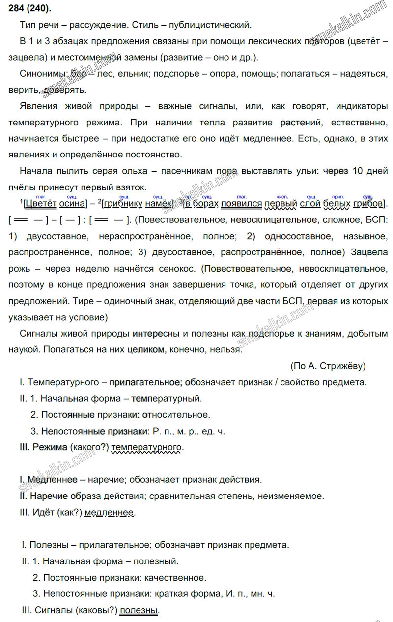 ГДЗ к 240 упражнению учебника по русскому языку С.Г. Бархударов, С.Е. Крючков, Л.Ю. Максимов за 9 класс