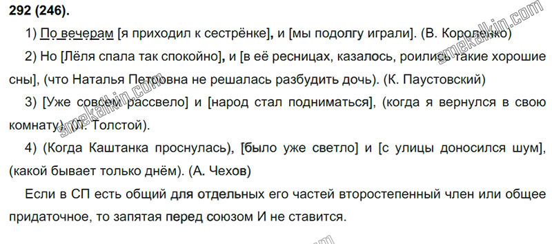 ГДЗ к 246 упражнению учебника по русскому языку С.Г. Бархударов, С.Е. Крючков, Л.Ю. Максимов за 9 класс