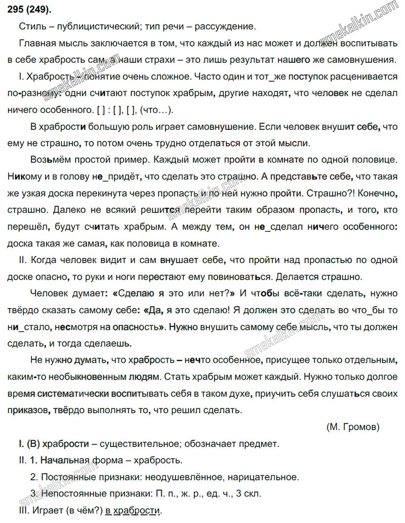 ГДЗ к 249 упражнению учебника по русскому языку С.Г. Бархударов, С.Е. Крючков, Л.Ю. Максимов за 9 класс