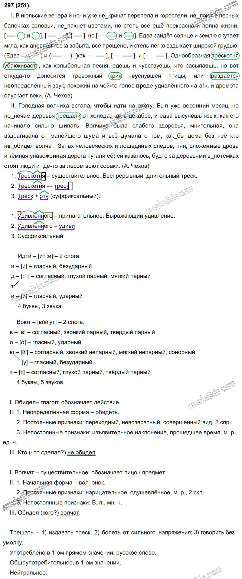 ГДЗ к 251 упражнению учебника по русскому языку С.Г. Бархударов, С.Е. Крючков, Л.Ю. Максимов за 9 класс