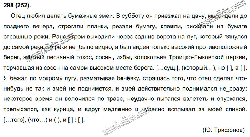 ГДЗ к 252 упражнению учебника по русскому языку С.Г. Бархударов, С.Е. Крючков, Л.Ю. Максимов за 9 класс