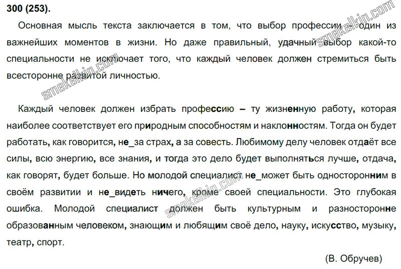 ГДЗ к 253 упражнению учебника по русскому языку С.Г. Бархударов, С.Е. Крючков, Л.Ю. Максимов за 9 класс