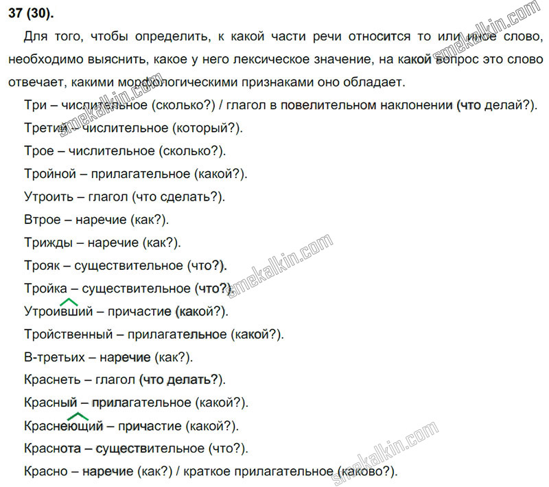 ГДЗ к 30 упражнению учебника по русскому языку С.Г. Бархударов, С.Е. Крючков, Л.Ю. Максимов за 9 класс