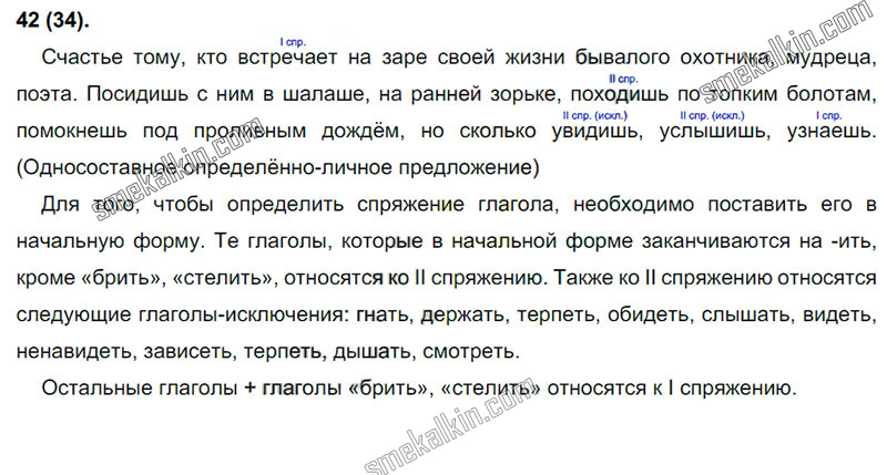 ГДЗ к 34 упражнению учебника по русскому языку С.Г. Бархударов, С.Е. Крючков, Л.Ю. Максимов за 9 класс