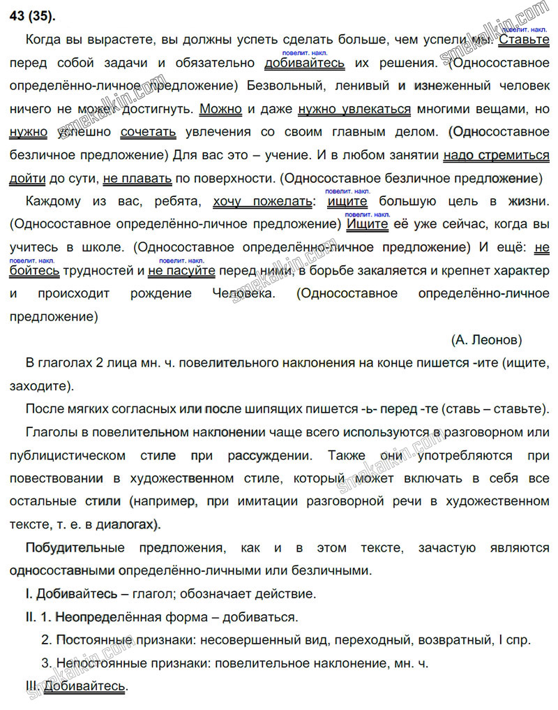 ГДЗ к 35 упражнению учебника по русскому языку С.Г. Бархударов, С.Е. Крючков, Л.Ю. Максимов за 9 класс
