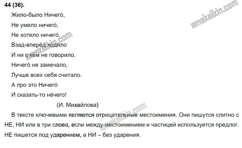 ГДЗ к 36 упражнению учебника по русскому языку С.Г. Бархударов, С.Е. Крючков, Л.Ю. Максимов за 9 класс