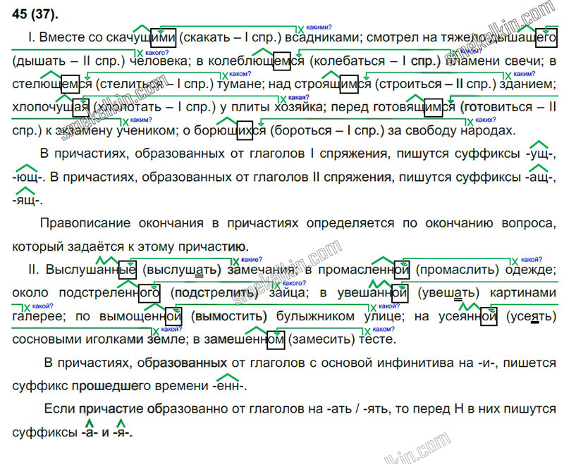 ГДЗ к 37 упражнению учебника по русскому языку С.Г. Бархударов, С.Е. Крючков, Л.Ю. Максимов за 9 класс