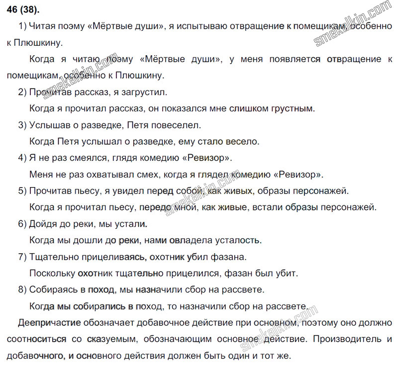 ГДЗ к 38 упражнению учебника по русскому языку С.Г. Бархударов, С.Е. Крючков, Л.Ю. Максимов за 9 класс