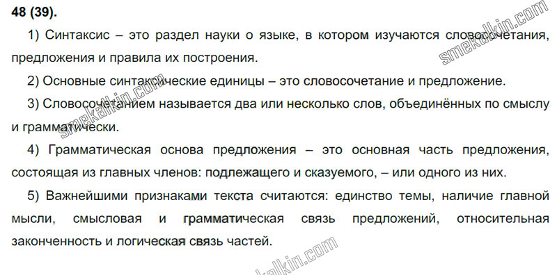 ГДЗ к 39 упражнению учебника по русскому языку С.Г. Бархударов, С.Е. Крючков, Л.Ю. Максимов за 9 класс