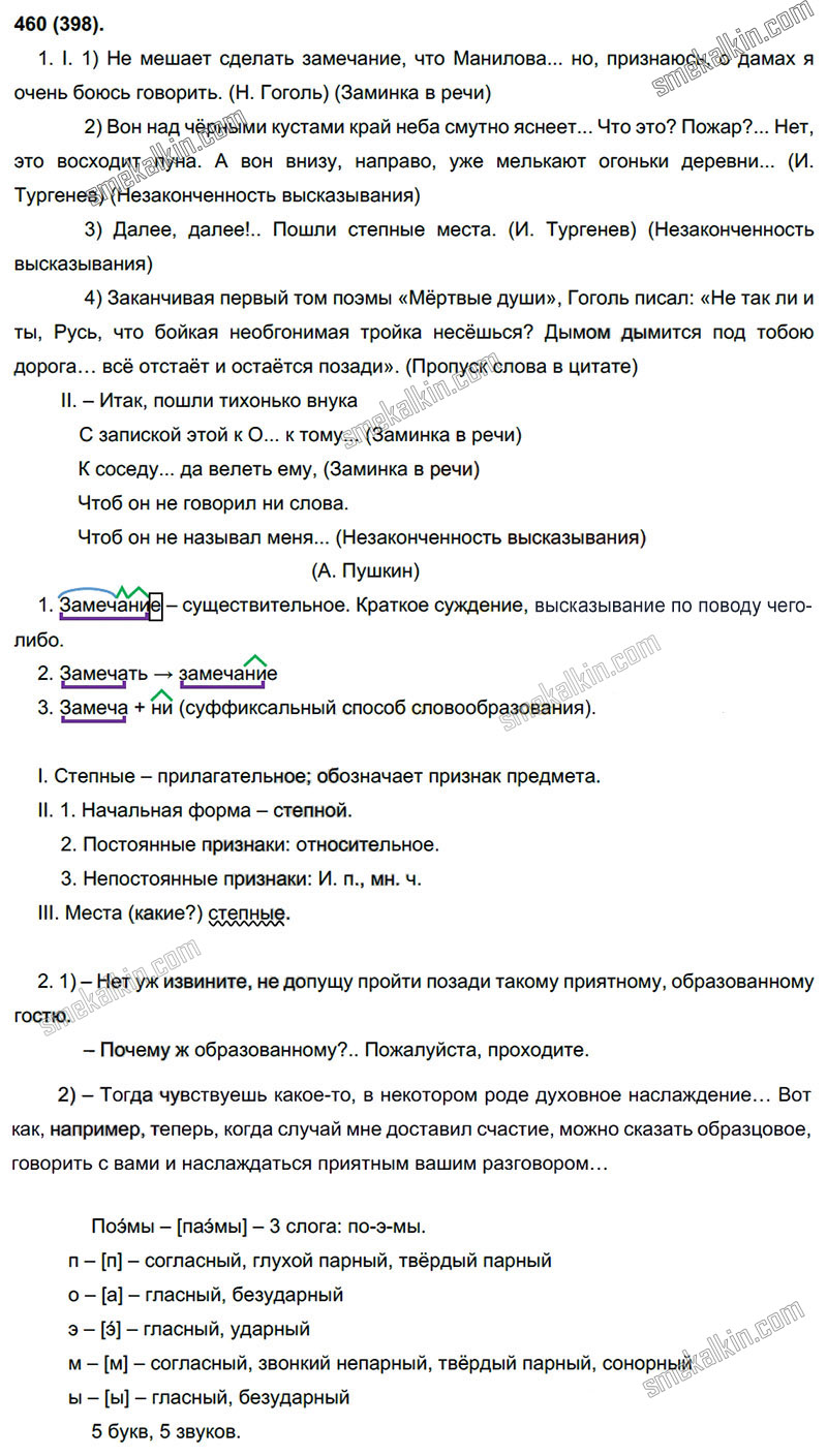 ГДЗ к 398 упражнению учебника по русскому языку С.Г. Бархударов, С.Е. Крючков, Л.Ю. Максимов за 9 класс