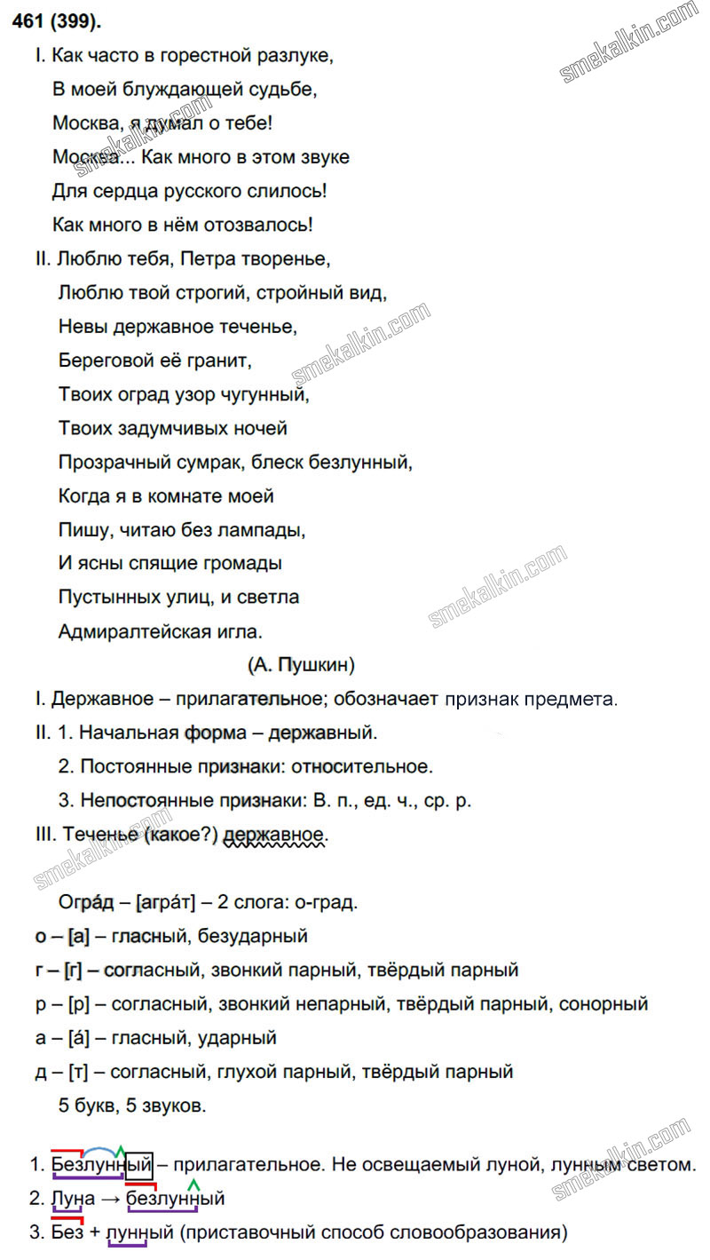 ГДЗ к 399 упражнению учебника по русскому языку С.Г. Бархударов, С.Е. Крючков, Л.Ю. Максимов за 9 класс