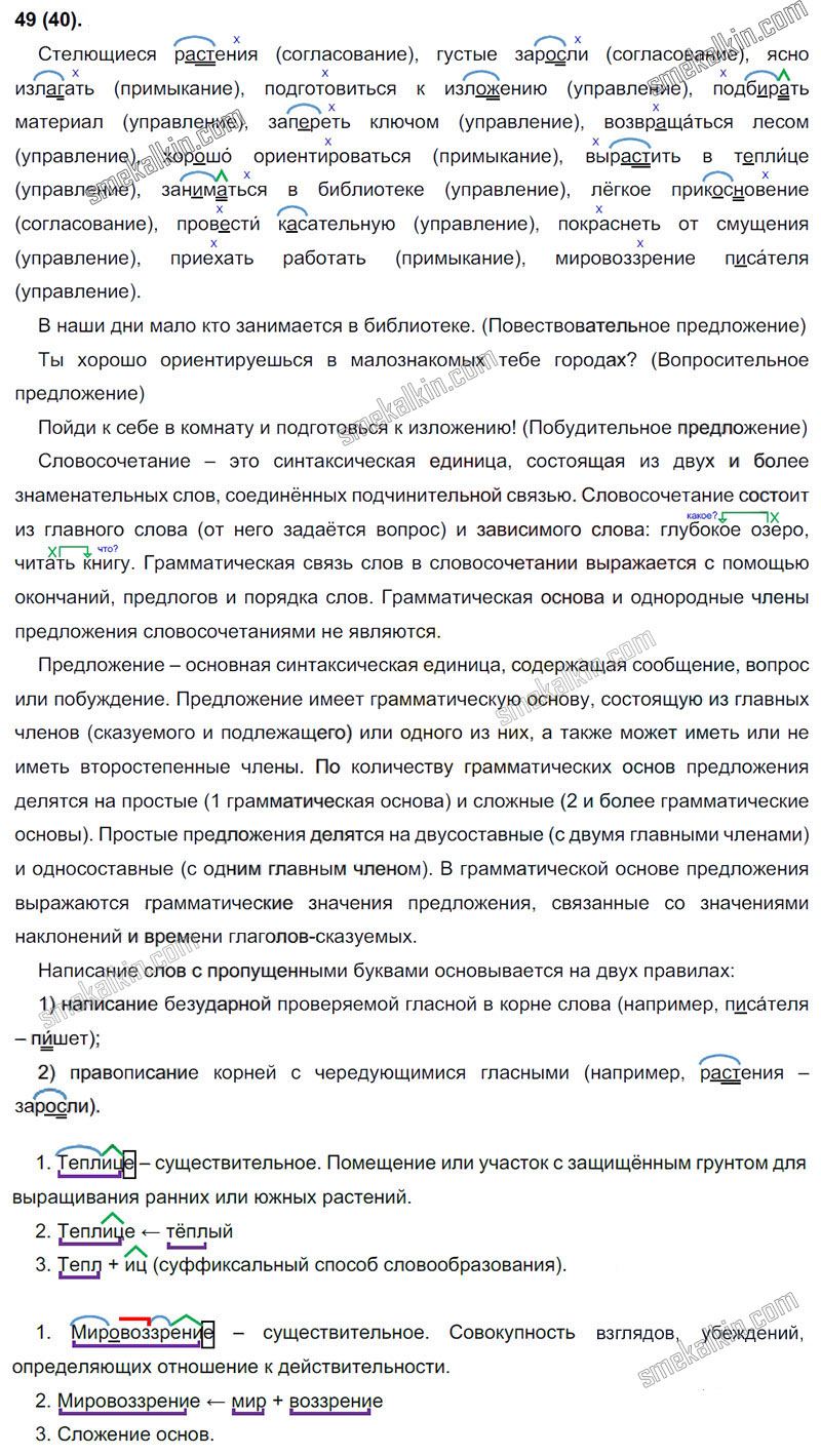 ГДЗ к 40 упражнению учебника по русскому языку С.Г. Бархударов, С.Е. Крючков, Л.Ю. Максимов за 9 класс