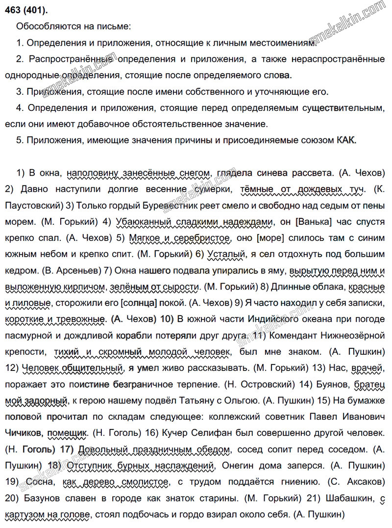 ГДЗ к 401 упражнению учебника по русскому языку С.Г. Бархударов, С.Е. Крючков, Л.Ю. Максимов за 9 класс