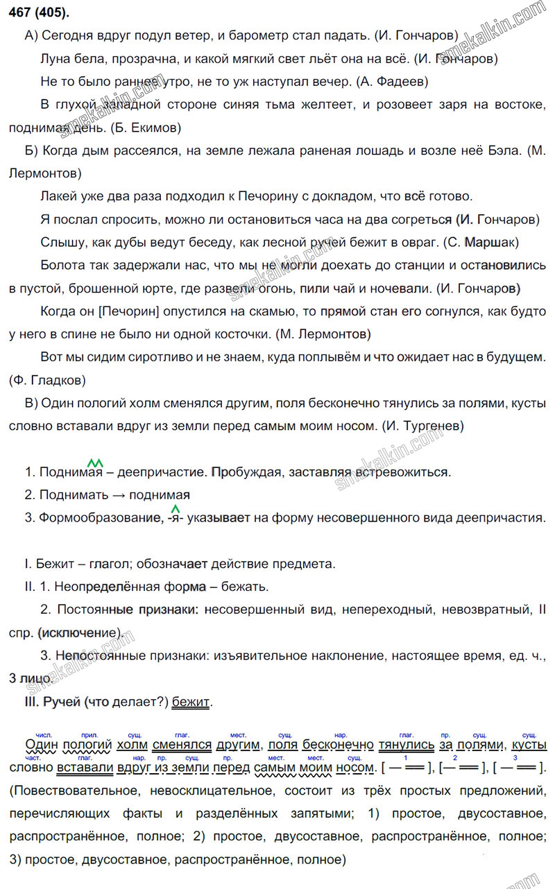 ГДЗ к 405 упражнению учебника по русскому языку С.Г. Бархударов, С.Е. Крючков, Л.Ю. Максимов за 9 класс