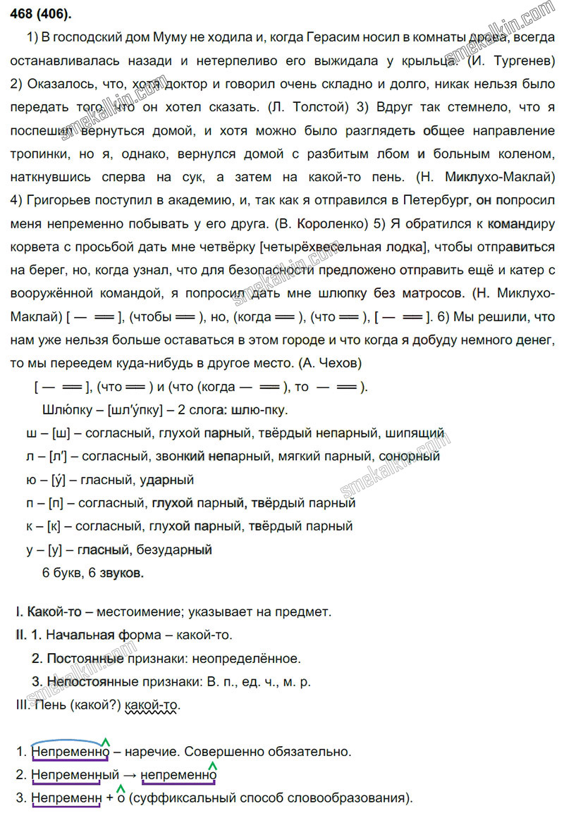 ГДЗ к 406 упражнению учебника по русскому языку С.Г. Бархударов, С.Е. Крючков, Л.Ю. Максимов за 9 класс