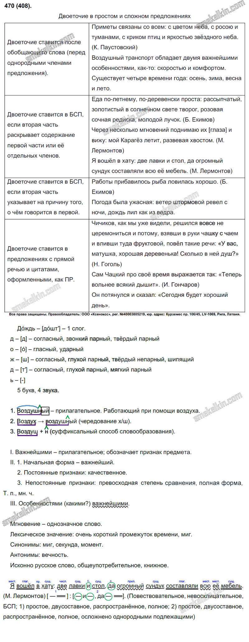 ГДЗ к 408 упражнению учебника по русскому языку С.Г. Бархударов, С.Е. Крючков, Л.Ю. Максимов за 9 класс