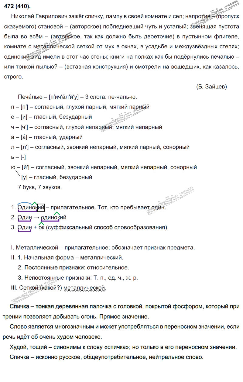 ГДЗ к 410 упражнению учебника по русскому языку С.Г. Бархударов, С.Е. Крючков, Л.Ю. Максимов за 9 класс
