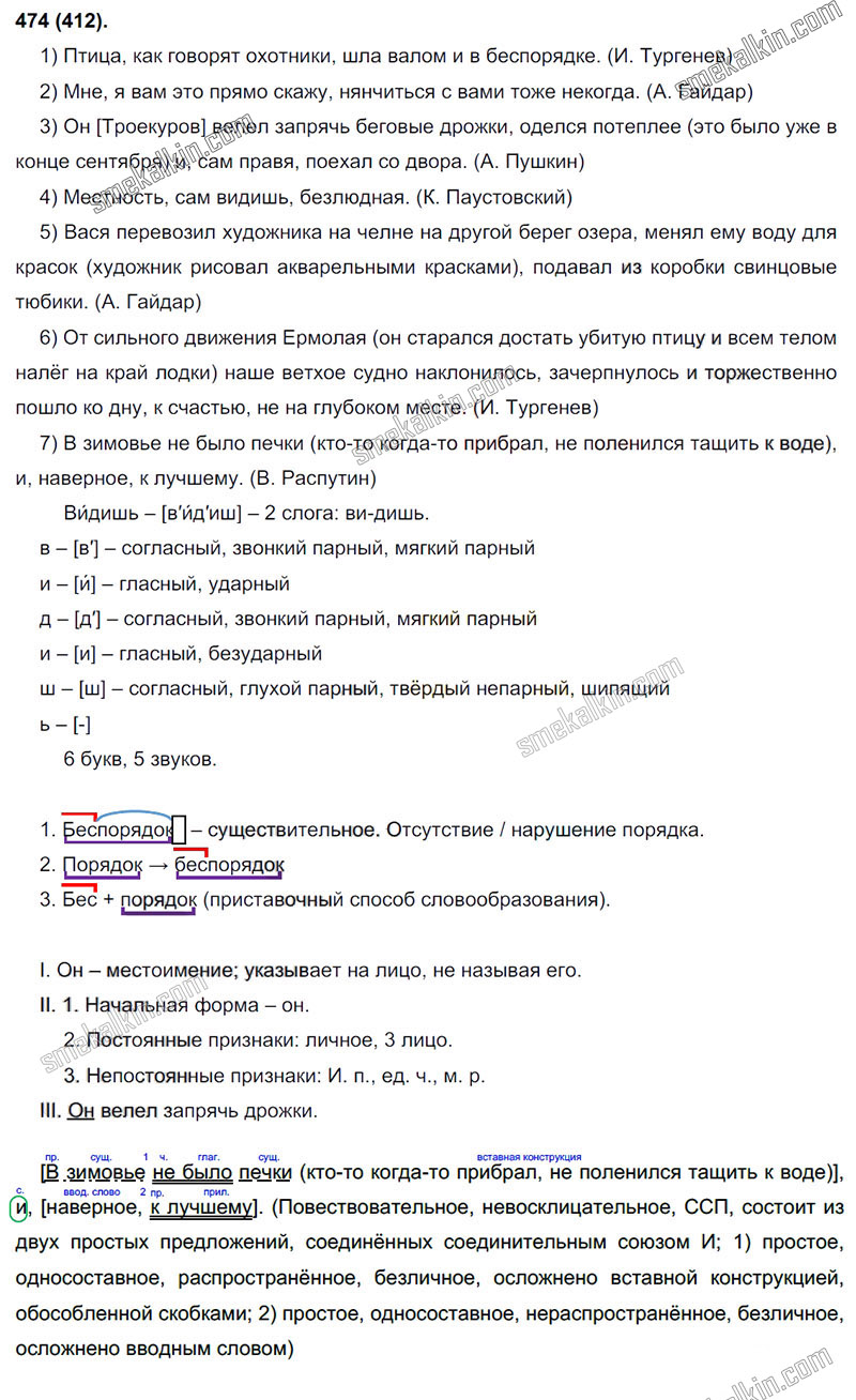 ГДЗ к 412 упражнению учебника по русскому языку С.Г. Бархударов, С.Е. Крючков, Л.Ю. Максимов за 9 класс