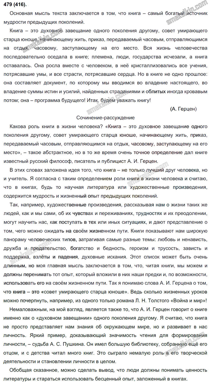 ГДЗ к 416 упражнению учебника по русскому языку С.Г. Бархударов, С.Е. Крючков, Л.Ю. Максимов за 9 класс