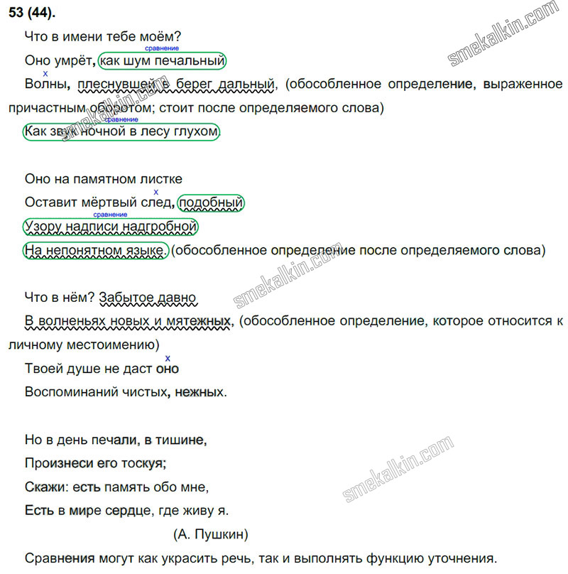ГДЗ к 44 упражнению учебника по русскому языку С.Г. Бархударов, С.Е. Крючков, Л.Ю. Максимов за 9 класс