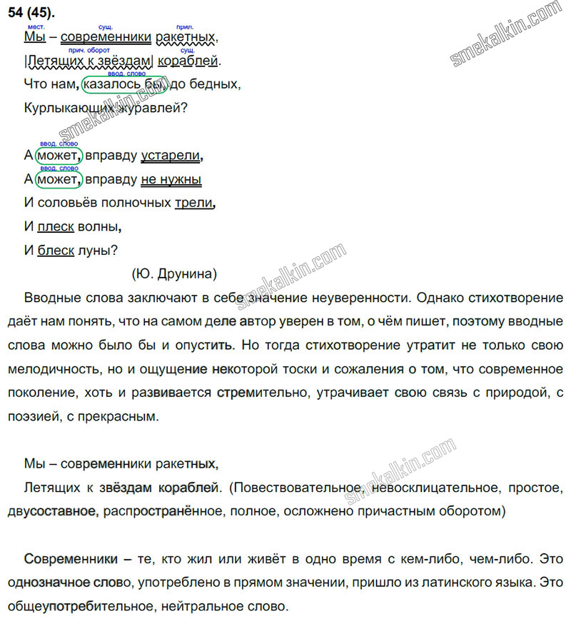 ГДЗ к 45 упражнению учебника по русскому языку С.Г. Бархударов, С.Е. Крючков, Л.Ю. Максимов за 9 класс