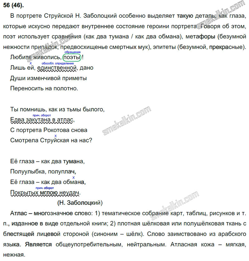 ГДЗ к 46 упражнению учебника по русскому языку С.Г. Бархударов, С.Е. Крючков, Л.Ю. Максимов за 9 класс