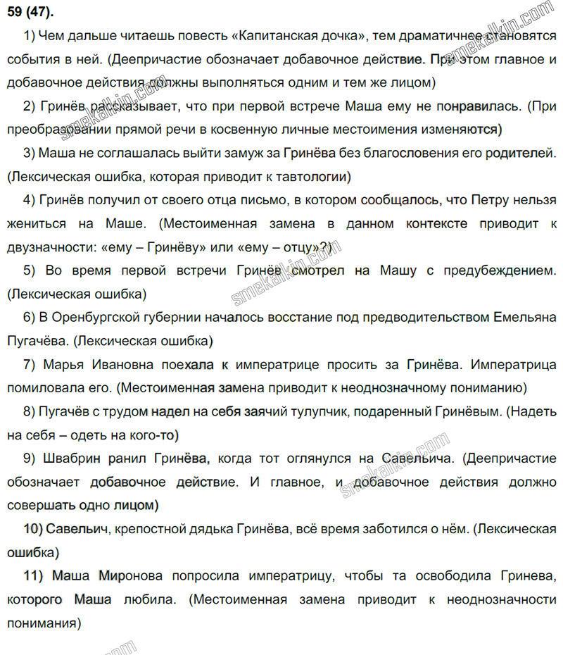 ГДЗ к 47 упражнению учебника по русскому языку С.Г. Бархударов, С.Е. Крючков, Л.Ю. Максимов за 9 класс