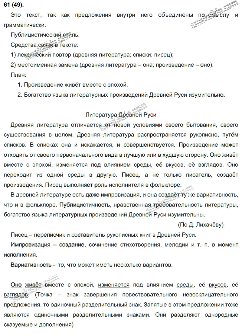 ГДЗ к 49 упражнению учебника по русскому языку С.Г. Бархударов, С.Е. Крючков, Л.Ю. Максимов за 9 класс