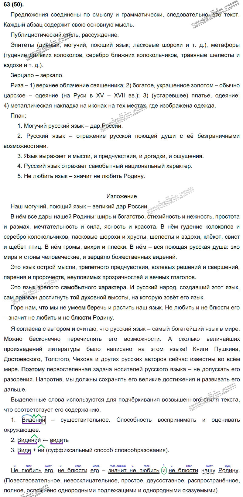 ГДЗ к 50 упражнению учебника по русскому языку С.Г. Бархударов, С.Е. Крючков, Л.Ю. Максимов за 9 класс