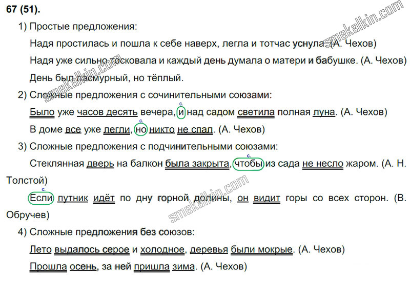 ГДЗ к 51 упражнению учебника по русскому языку С.Г. Бархударов, С.Е. Крючков, Л.Ю. Максимов за 9 класс