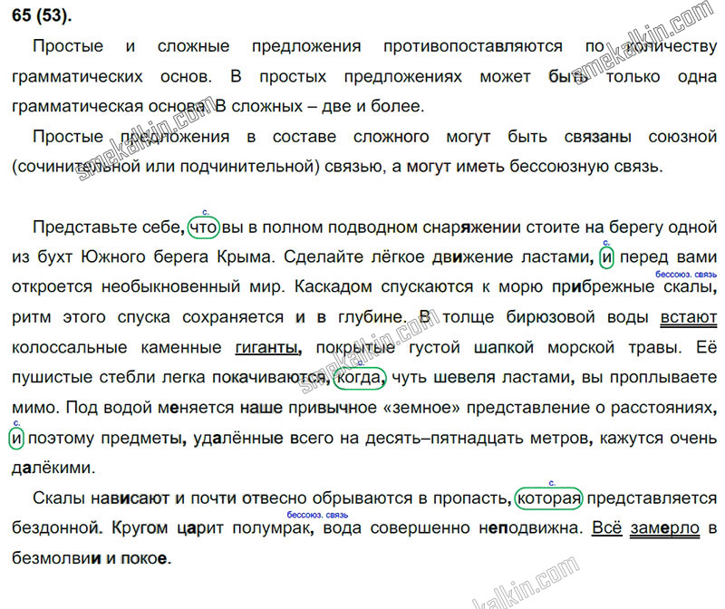 ГДЗ к 53 упражнению учебника по русскому языку С.Г. Бархударов, С.Е. Крючков, Л.Ю. Максимов за 9 класс