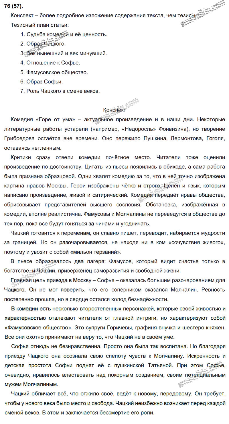 ГДЗ к 57 упражнению учебника по русскому языку С.Г. Бархударов, С.Е. Крючков, Л.Ю. Максимов за 9 класс