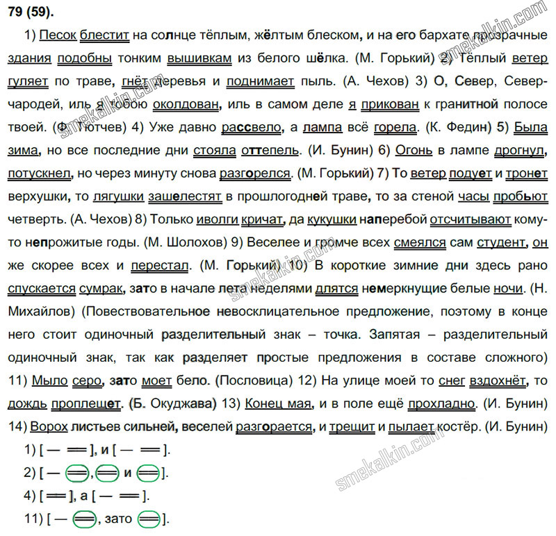 ГДЗ к 59 упражнению учебника по русскому языку С.Г. Бархударов, С.Е. Крючков, Л.Ю. Максимов за 9 класс
