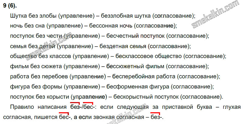 ГДЗ к 6 упражнению учебника по русскому языку С.Г. Бархударов, С.Е. Крючков, Л.Ю. Максимов за 9 класс