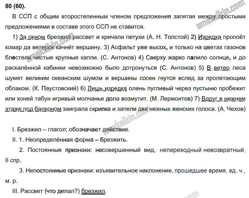 ГДЗ к 60 упражнению учебника по русскому языку С.Г. Бархударов, С.Е. Крючков, Л.Ю. Максимов за 9 класс