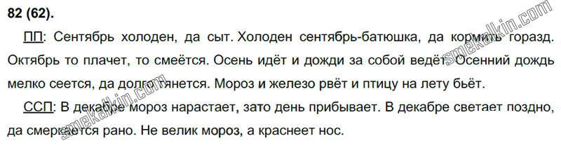 ГДЗ к 62 упражнению учебника по русскому языку С.Г. Бархударов, С.Е. Крючков, Л.Ю. Максимов за 9 класс