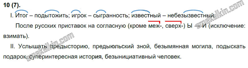 ГДЗ к 7 упражнению учебника по русскому языку С.Г. Бархударов, С.Е. Крючков, Л.Ю. Максимов за 9 класс